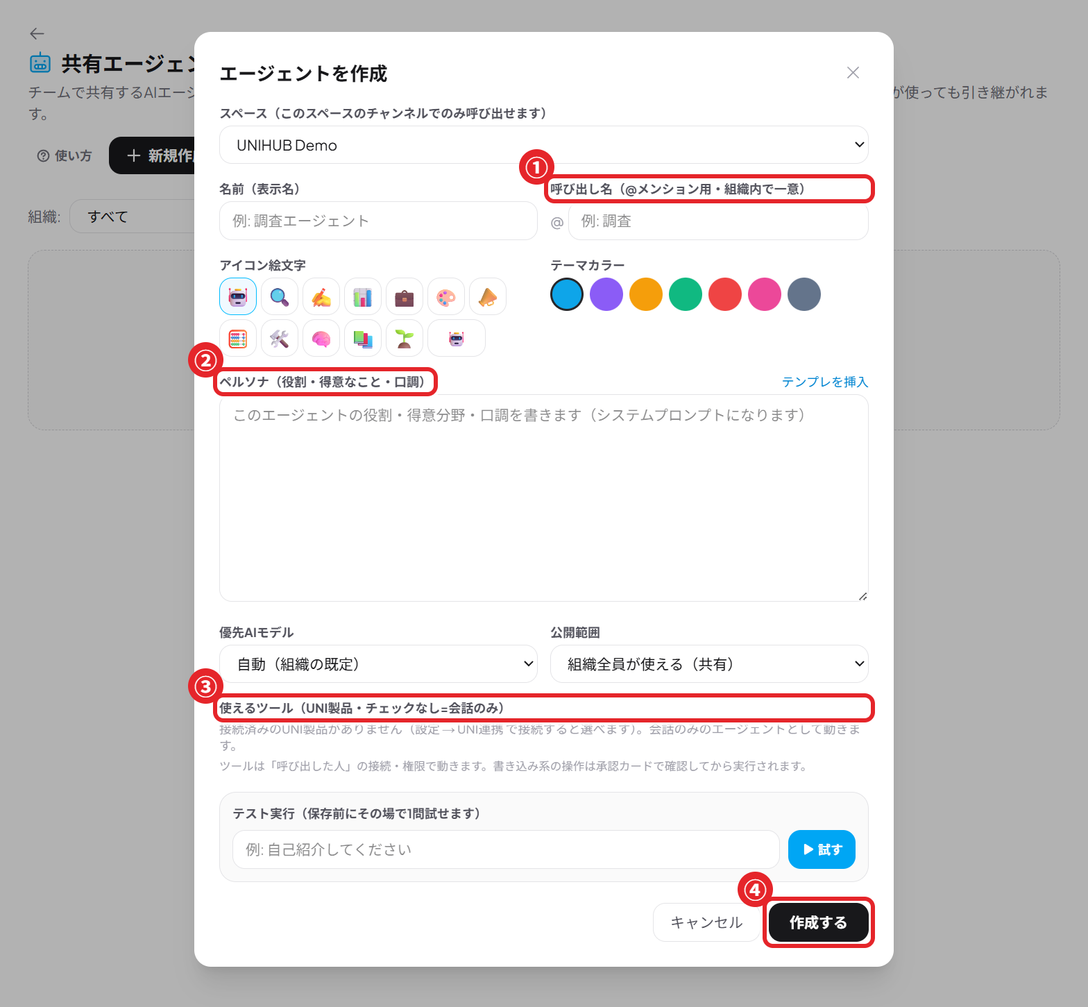 エージェントを作成