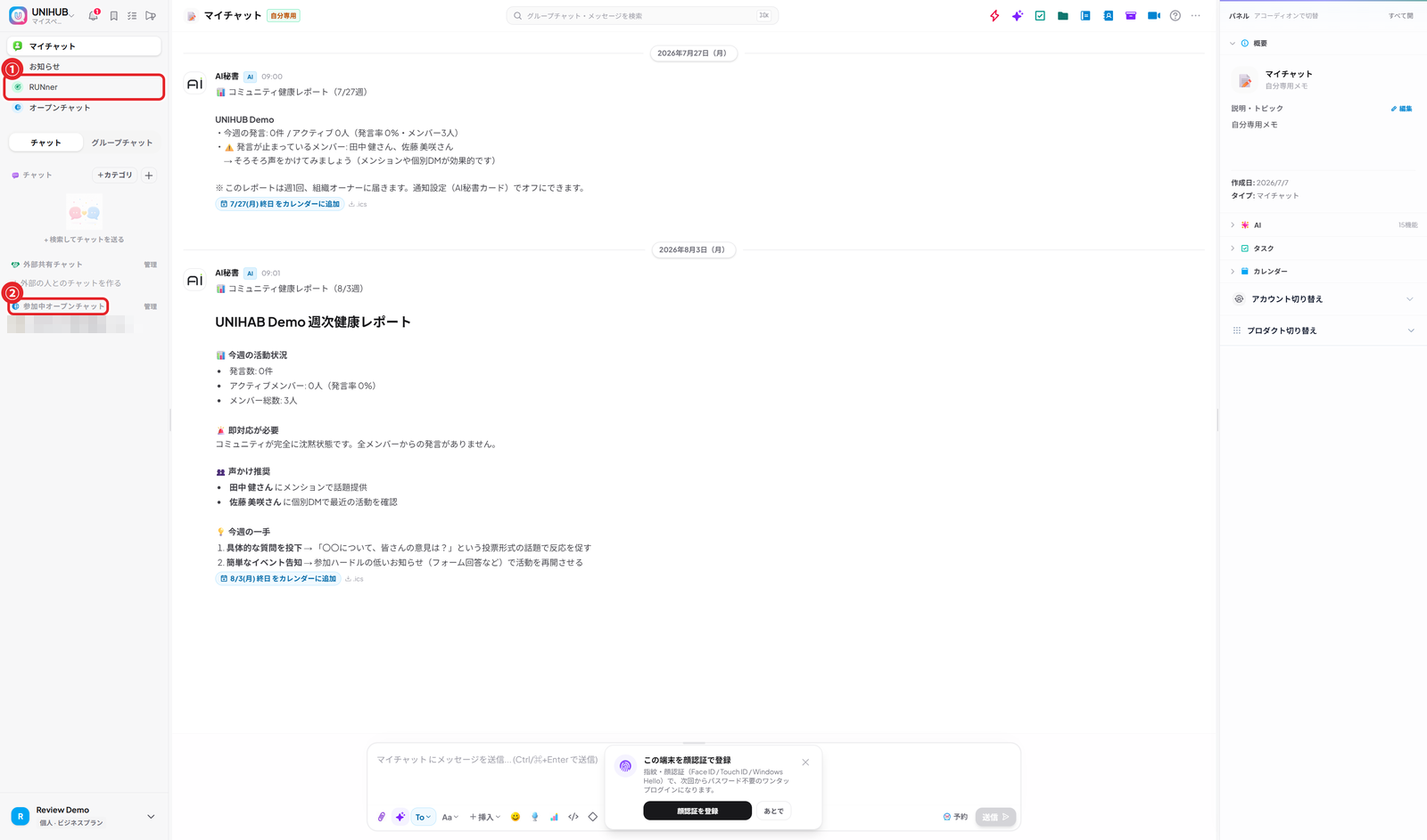 UNIHUBのホーム画面
