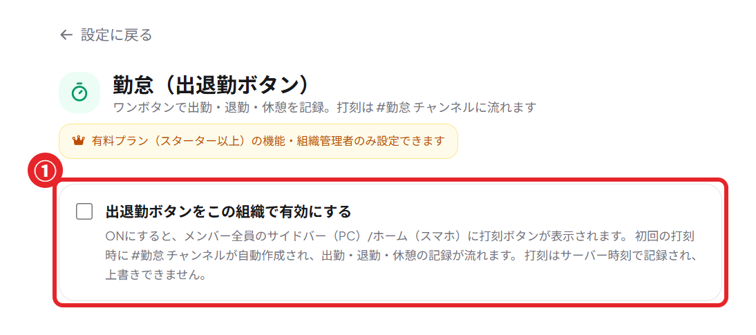 勤怠の有効化