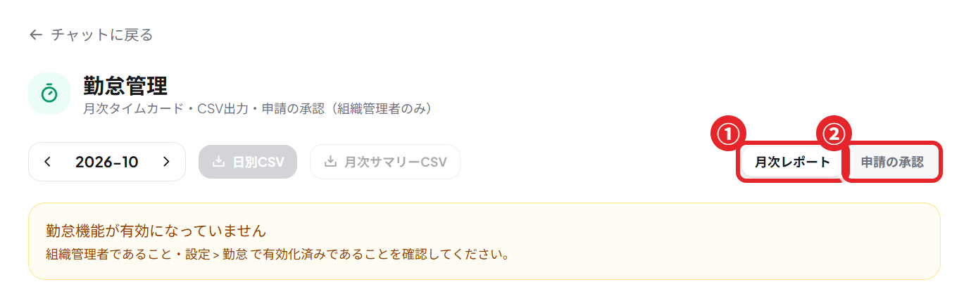 勤怠管理
