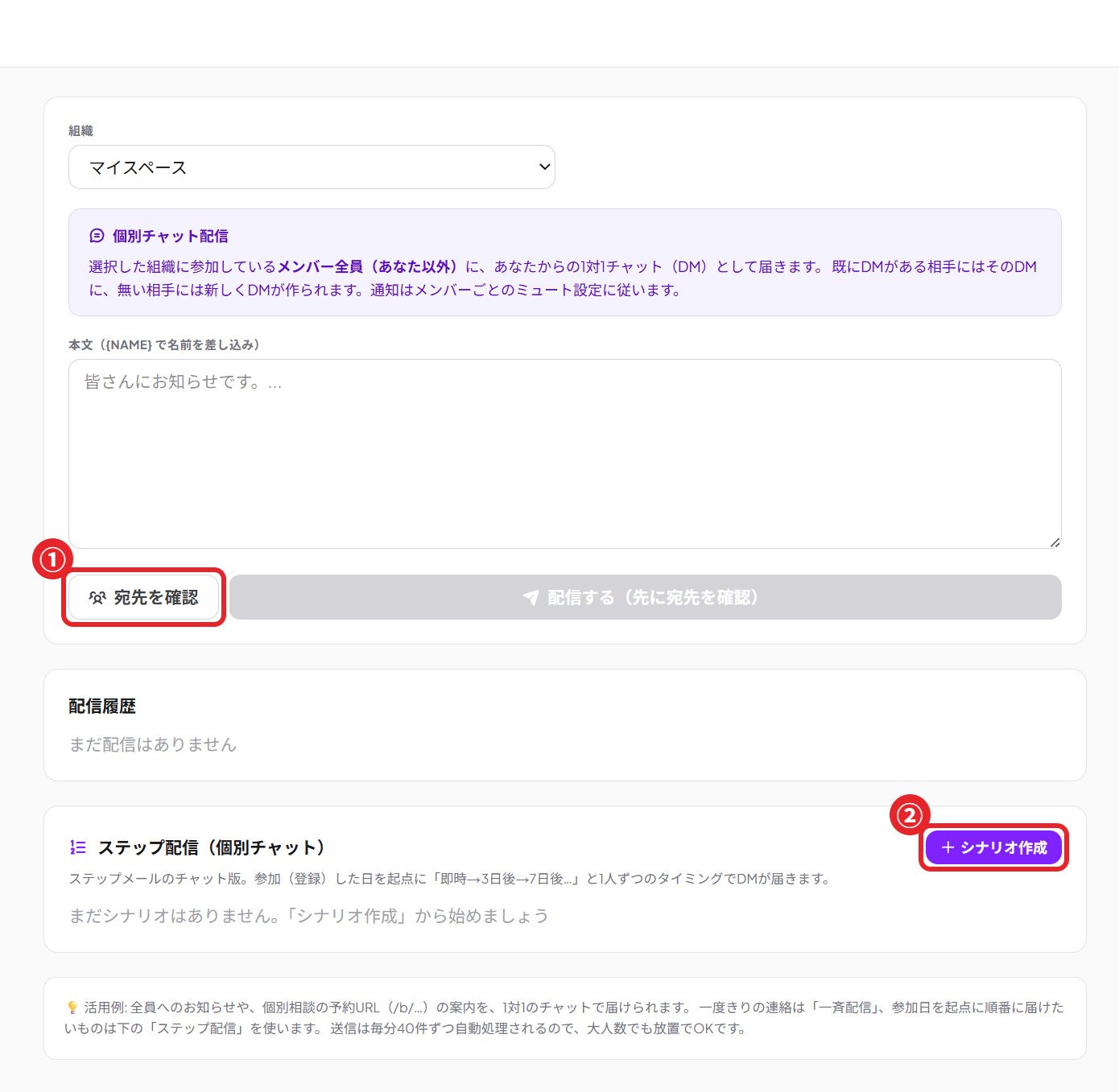 一斉配信とステップ配信