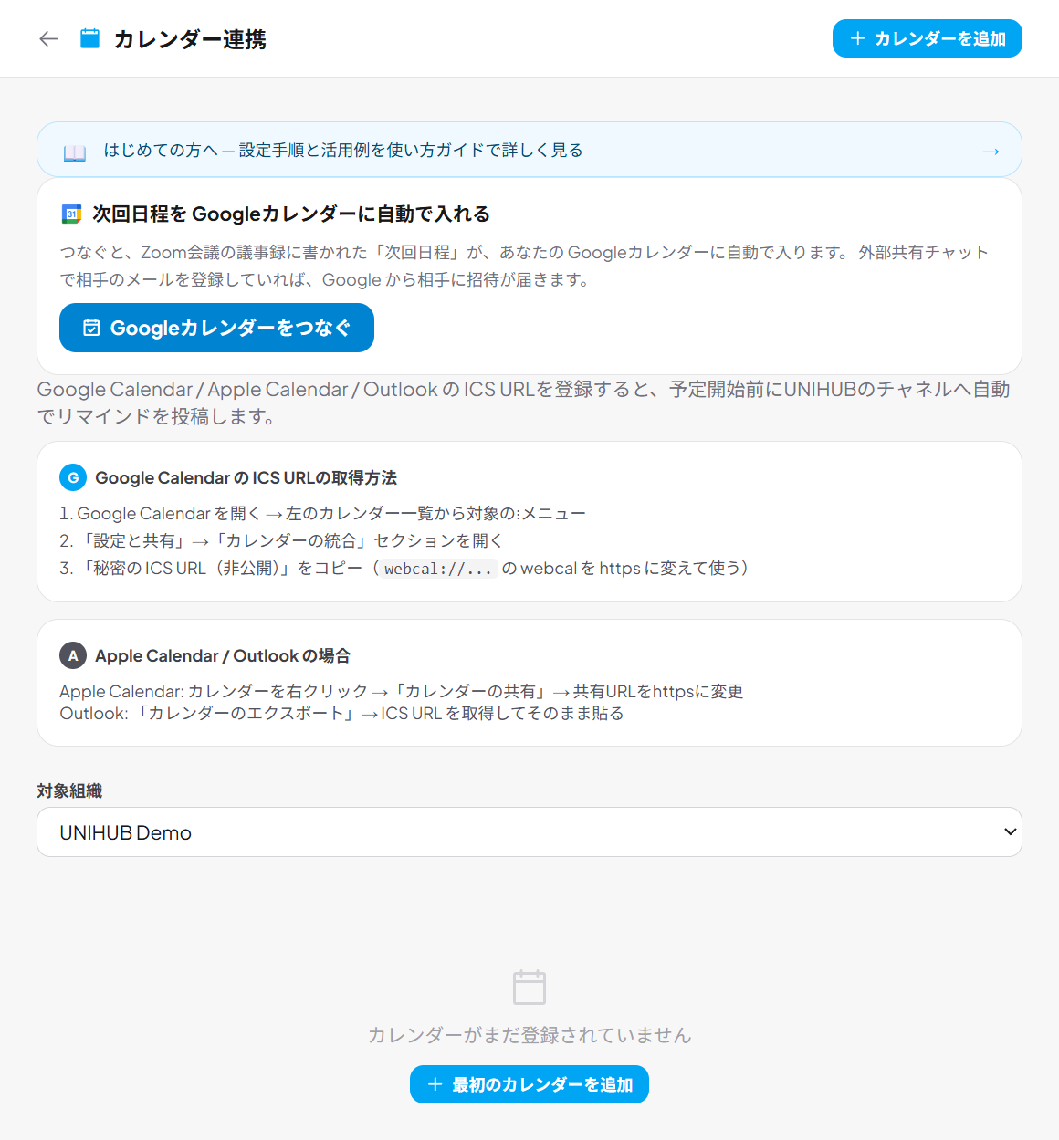 カレンダー連携