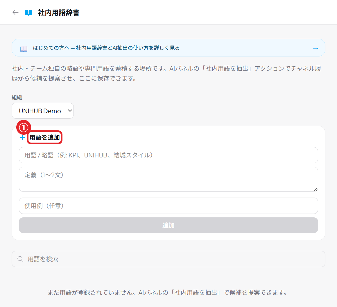 社内用語辞書
