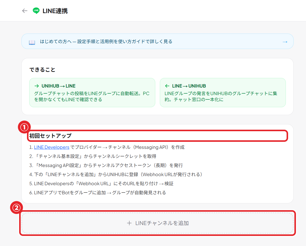 LINE連携