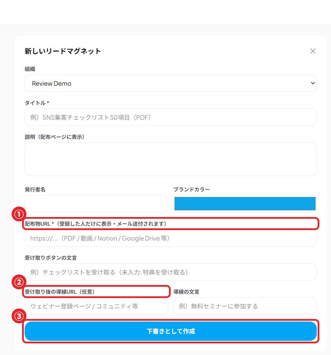 新しいリードマグネットの作成画面