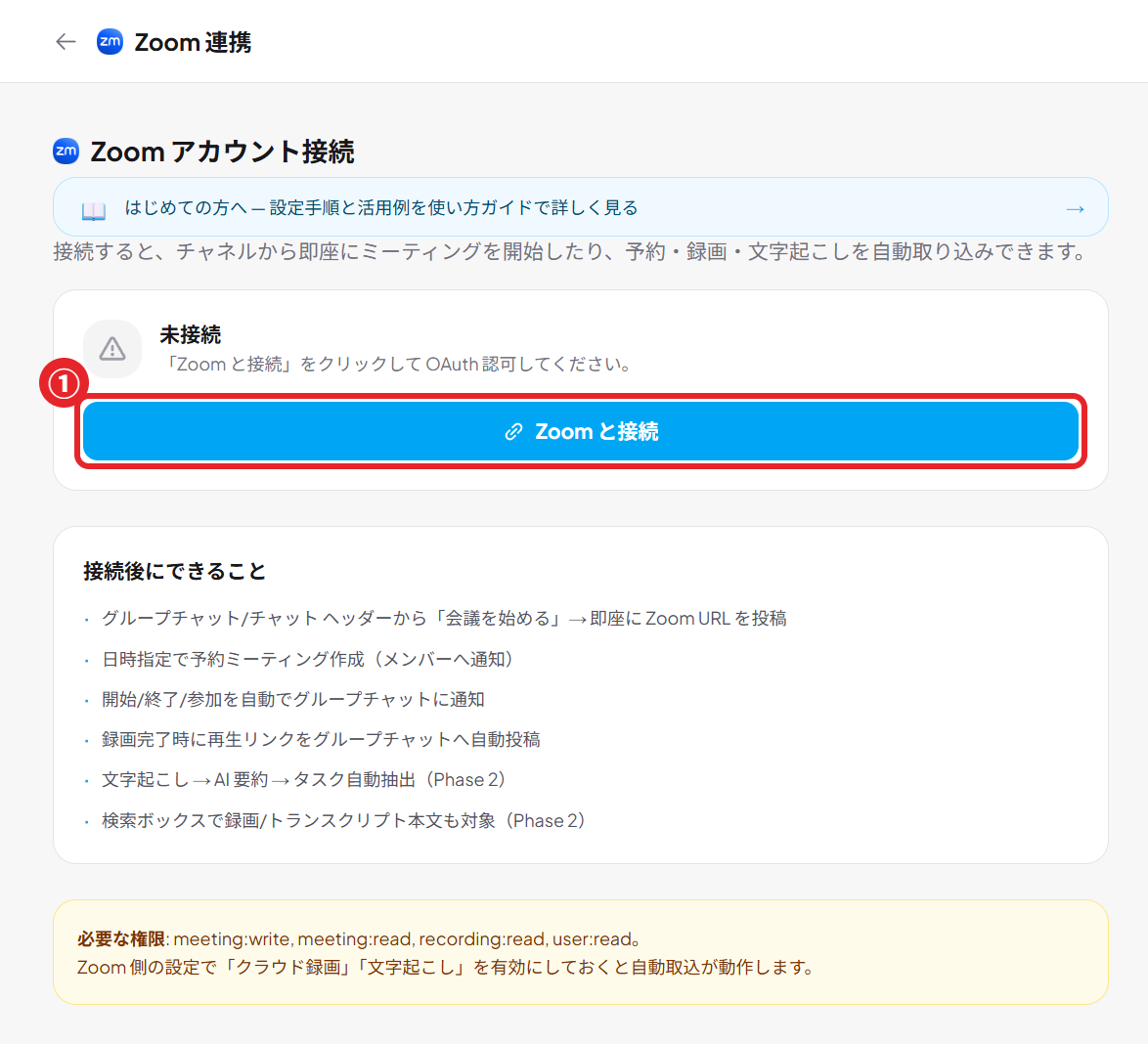 Zoom連携